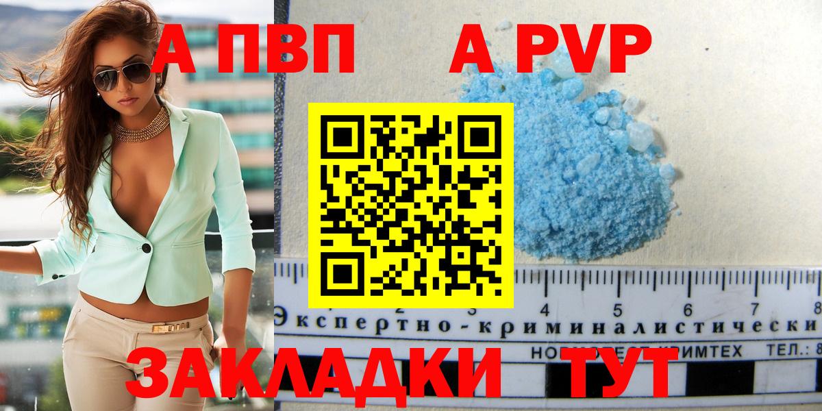 Светлоград  A-PVP кристаллы  Alpha-PVP  Вход с VPN  Alpha PVP кристаллы  А ПВП кристаллы 