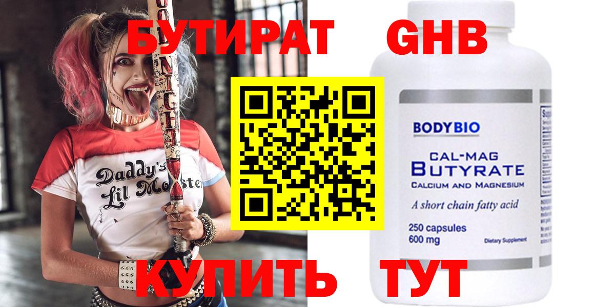 БУТИРАТ 1.4BDO  Вход с VPN  Светлоград 