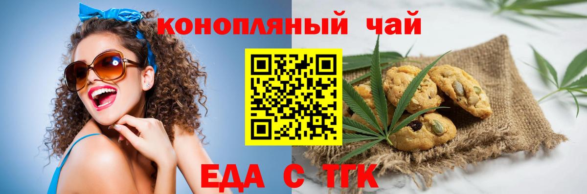 Светлоград  Печенье с ТГК марихуана  Вход с VPN 