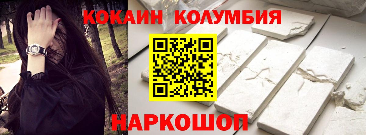 КОКАИН Колумбийский Светлоград