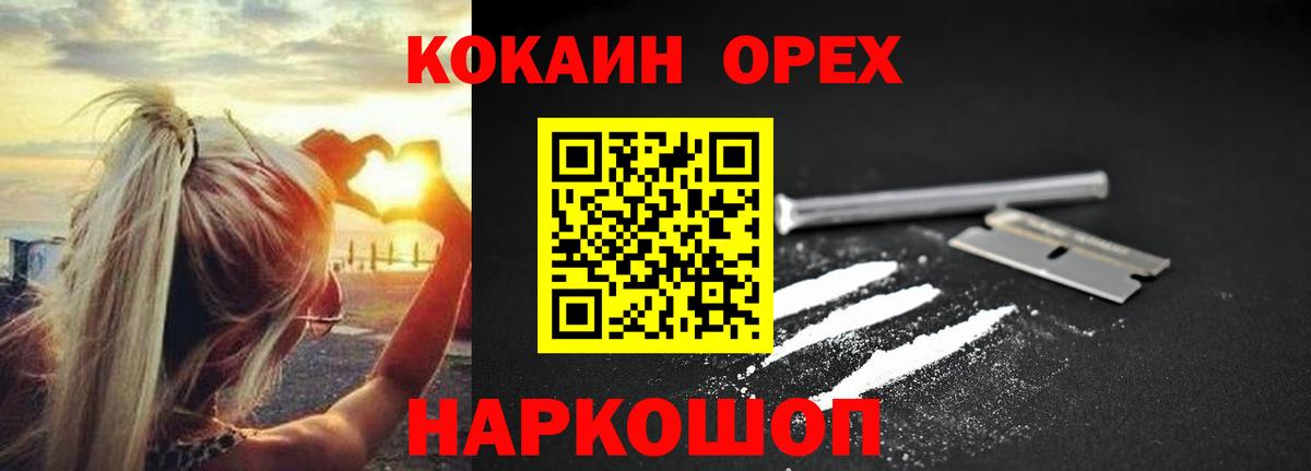 Светлоград  Кокаин Fish Scale  Кокаин VHQ  Вход с VPN 