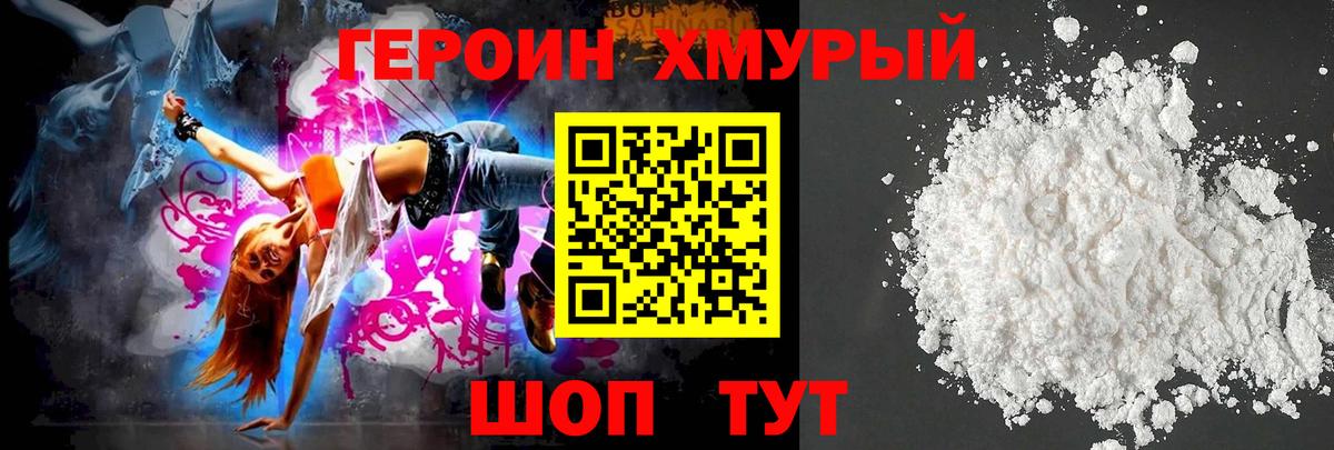 Героин VHQ  Вход с VPN  Светлоград 