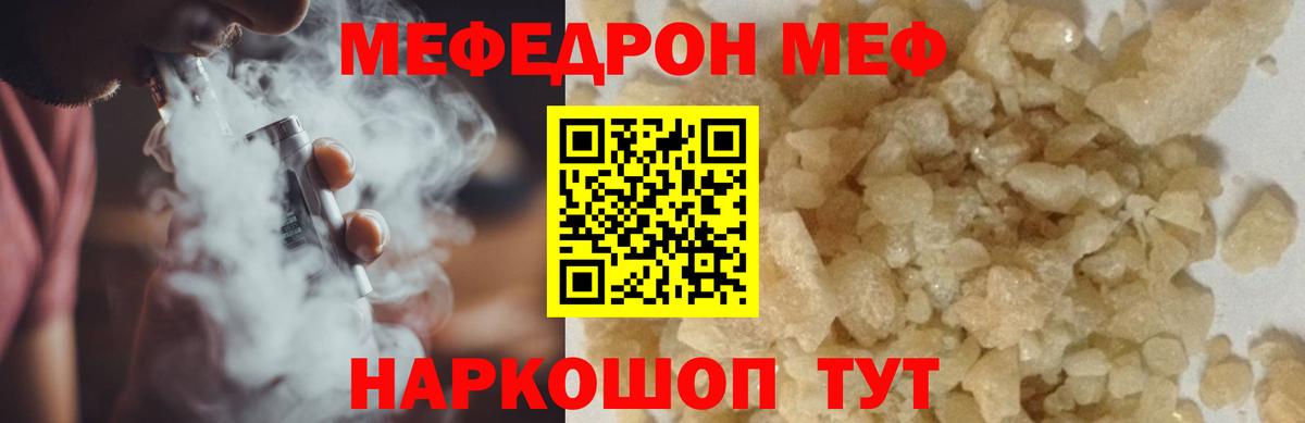 Мефедрон кристаллы Светлоград