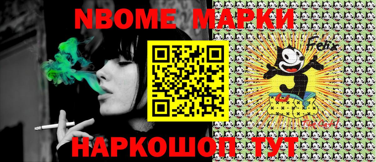 Марки N-bome 1500мкг Светлоград